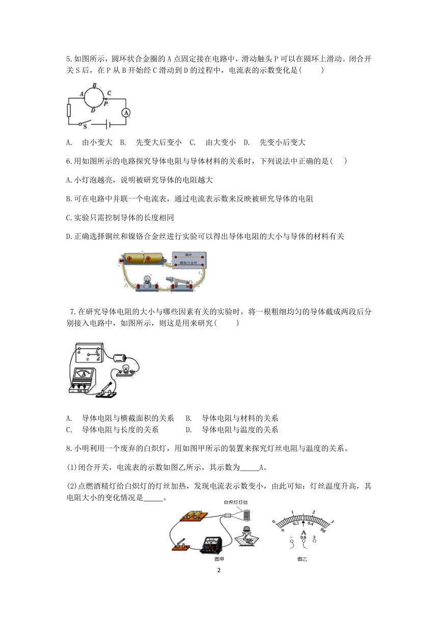 浙教版科学2022-2023学年上学期八年级“一课一练”：4.3物质的导电性与电阻（2）【word，含解析】