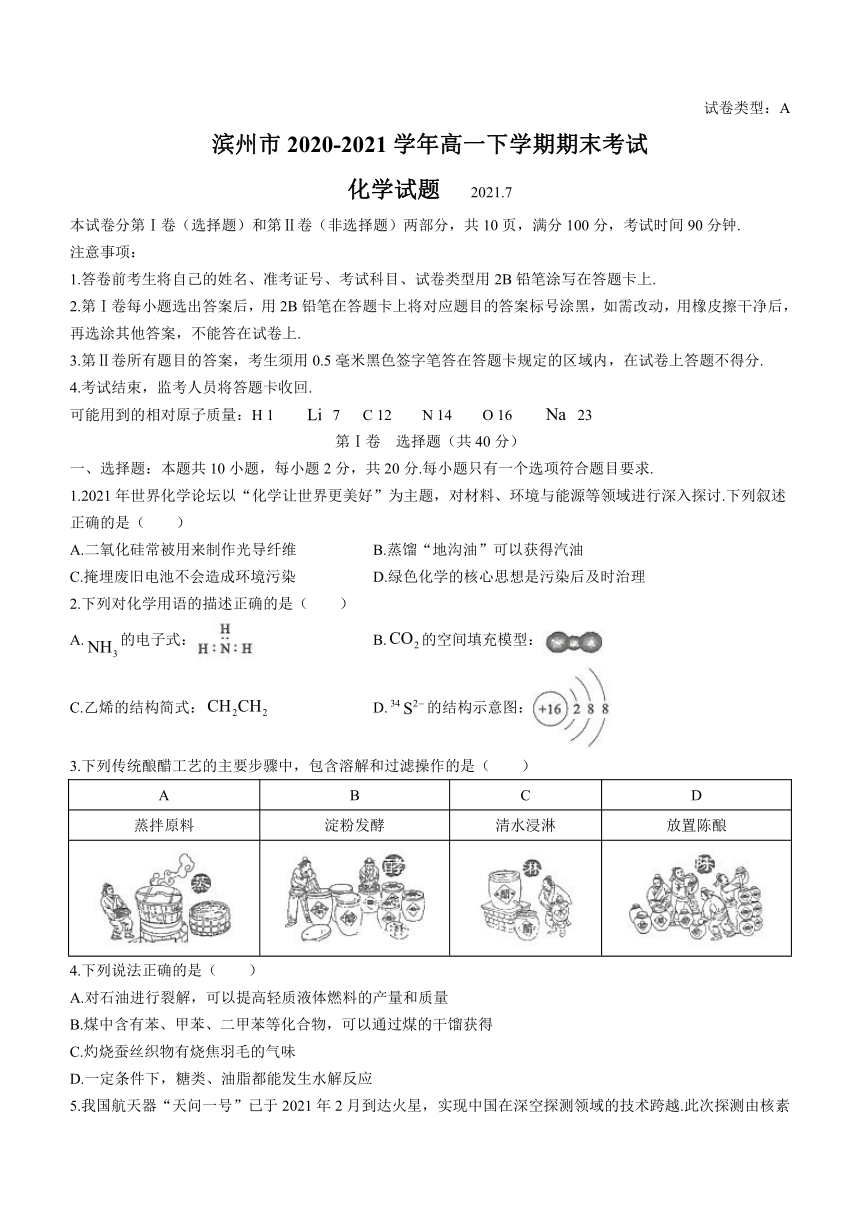 山东省滨州市2020-2021学年高一下学期期末考试化学试题 Word版含答案