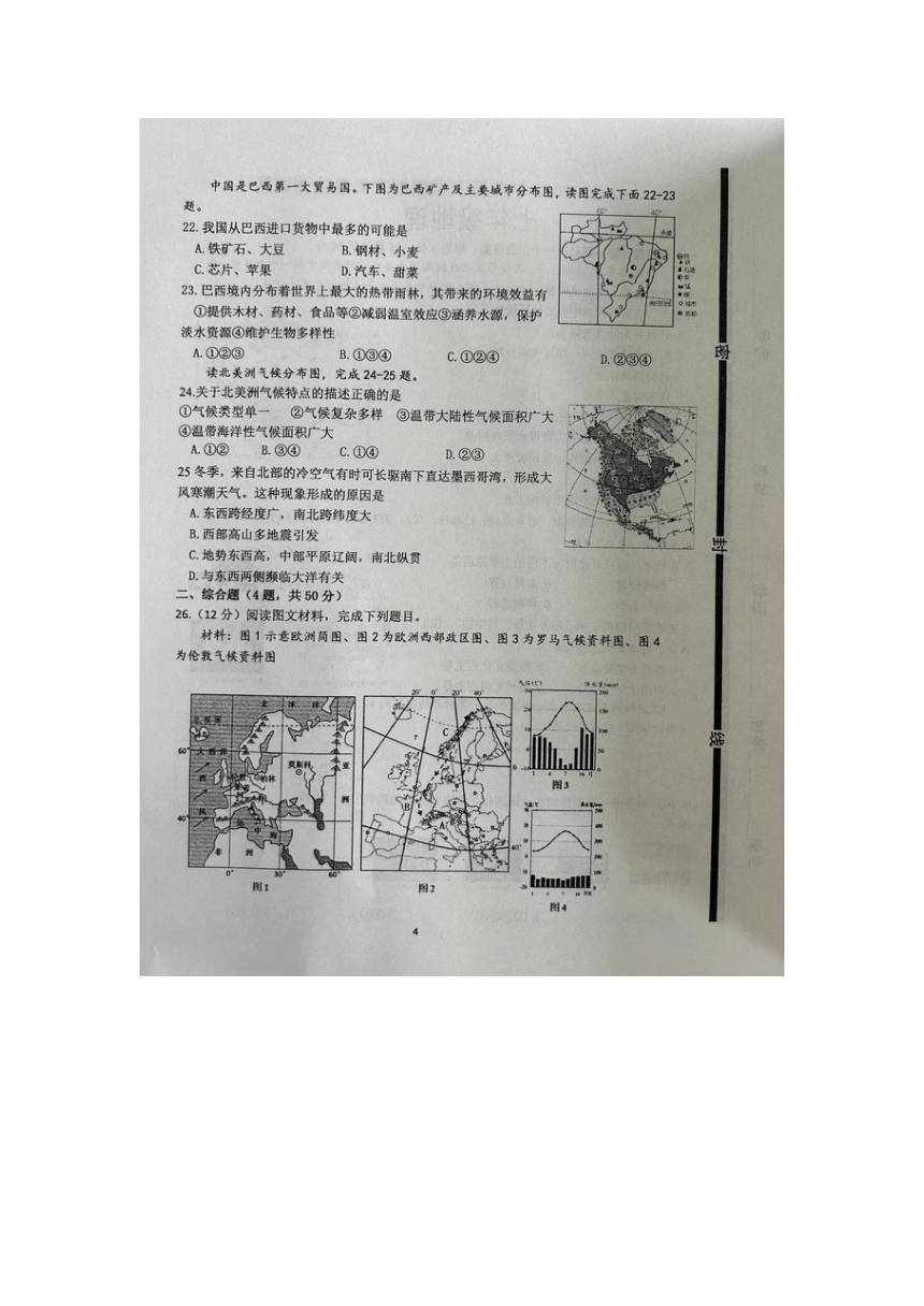 山东省临沂市兰陵县2022-2023学年七年级下学期期末地理试题（图片版无答案）