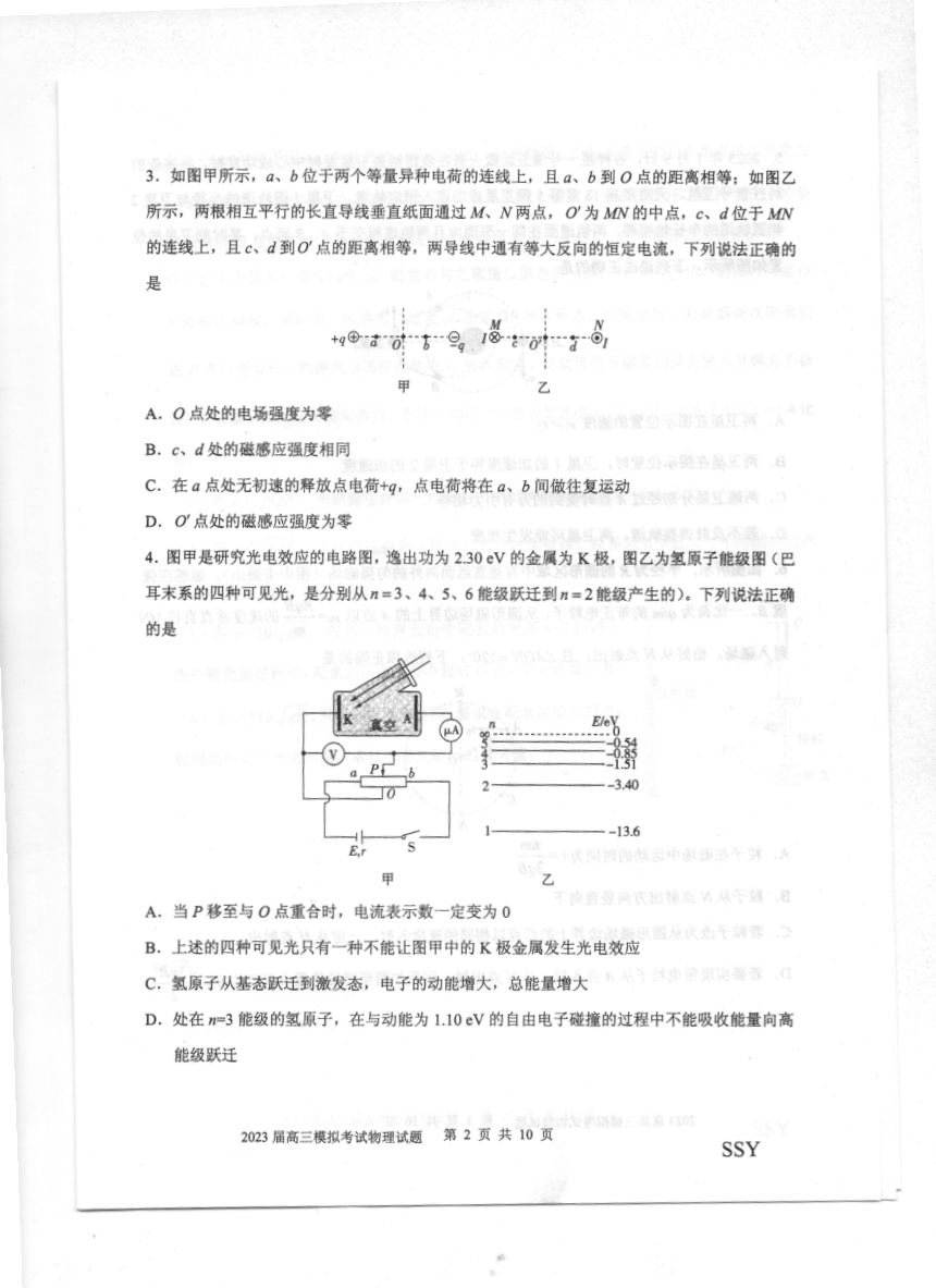 2023届山东省普通高中高三下学期学业水平等级考试模拟（二模）物理试题（PDF版无答案）