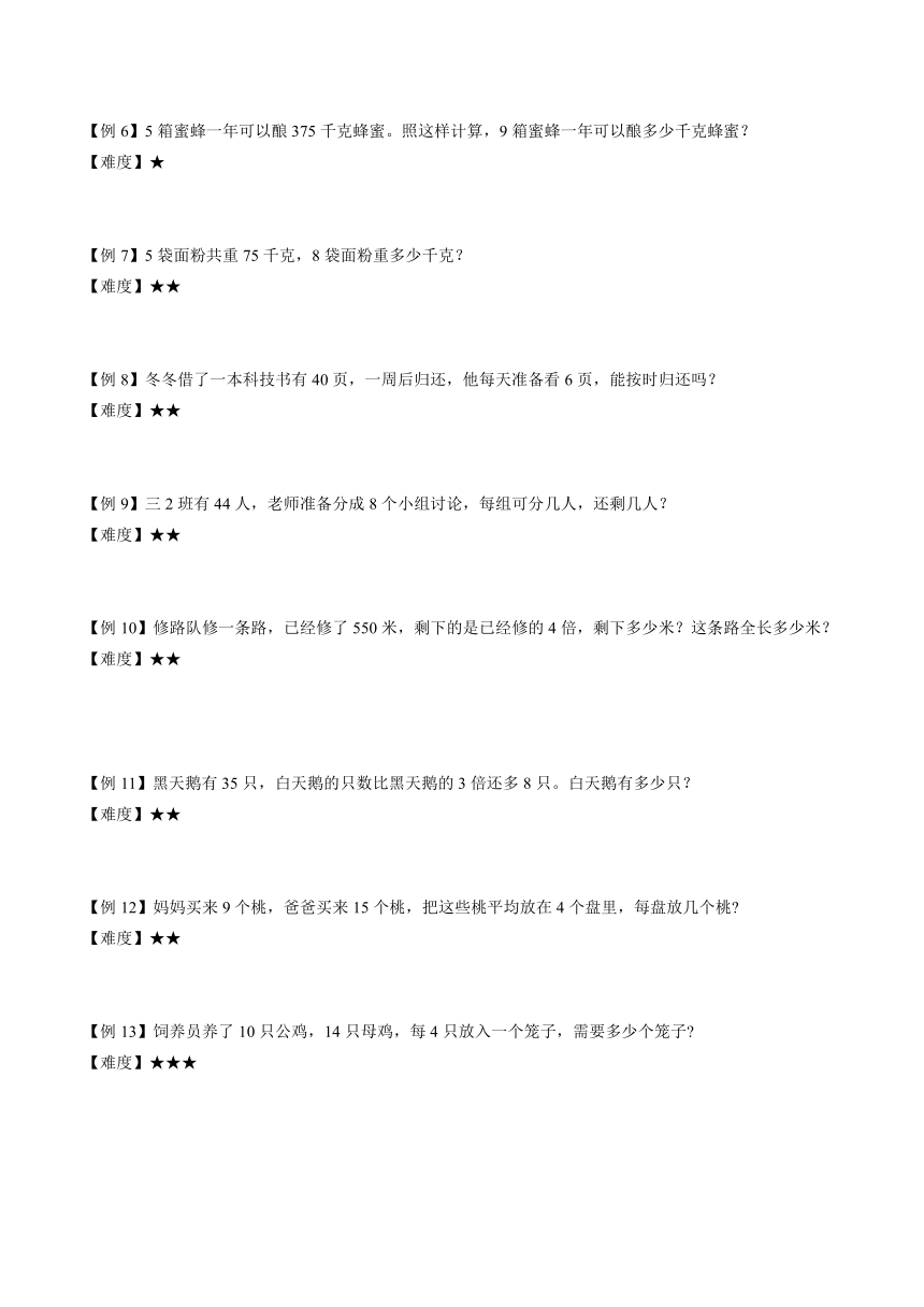 沪教版 三年级数学上册 第09讲 除法的应用（学案）（无答案）