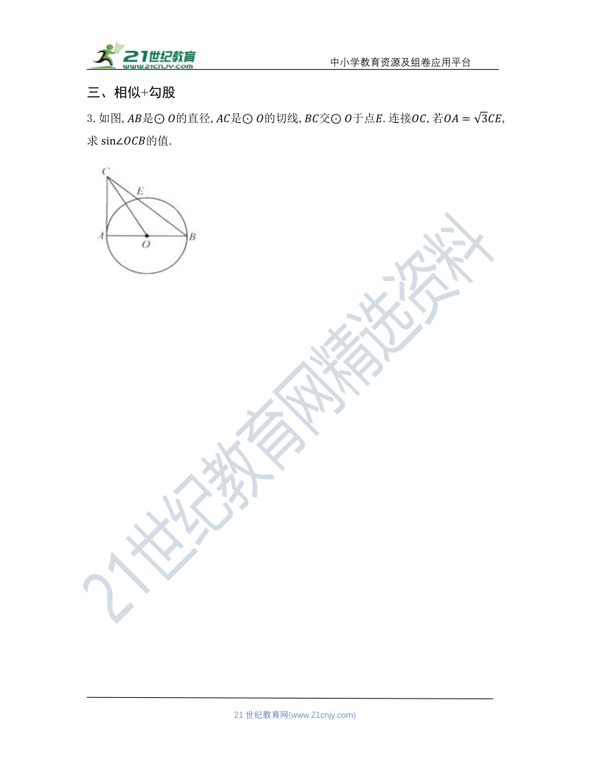 【中考冲刺复习训练】热点十五 圆中的证明与计算 专项突破3（含答案）