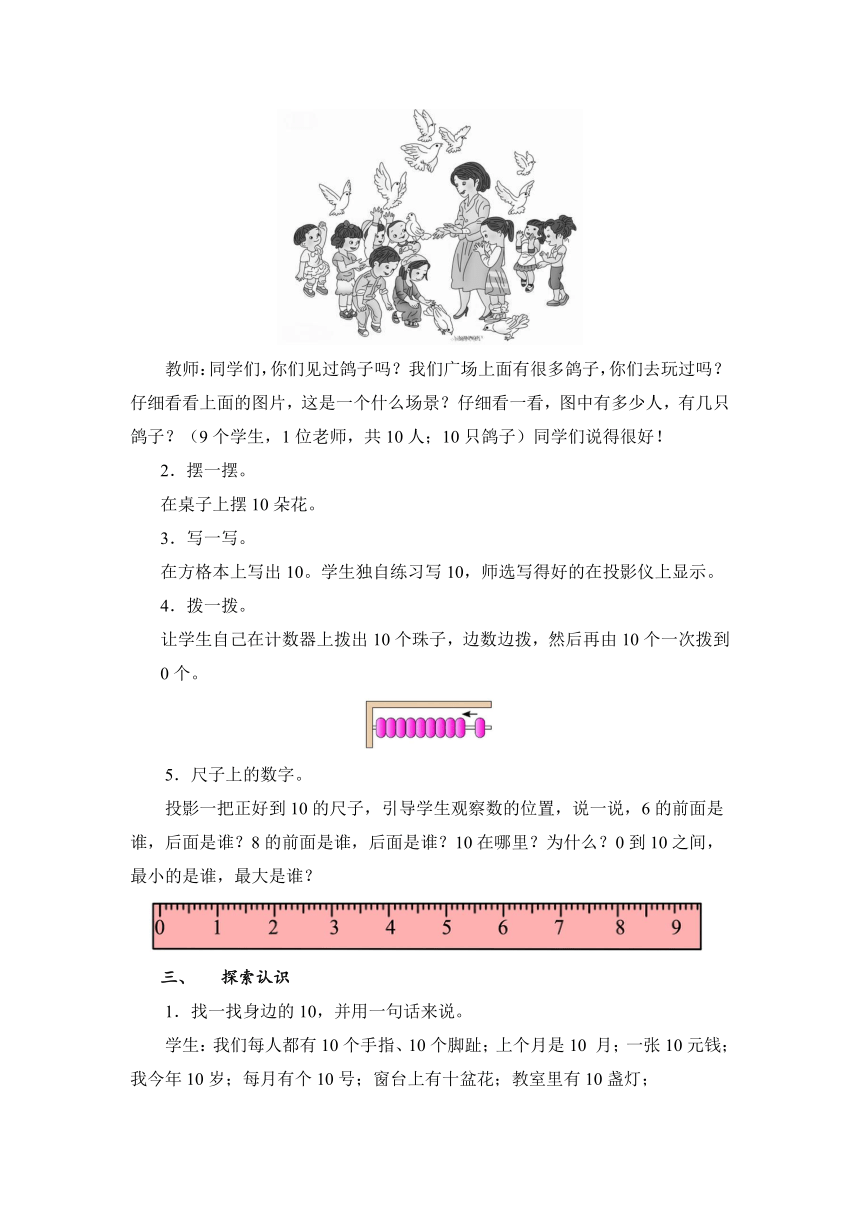 人教版数学一年级上册 5.3 10 教案（共2课时）