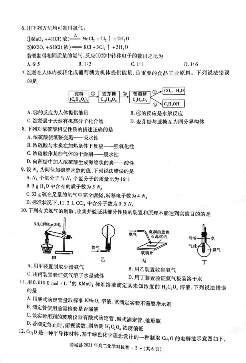陕西省渭南市蒲城县2020-2021学年高二下学期7月对抗赛化学试题 扫描版含答案