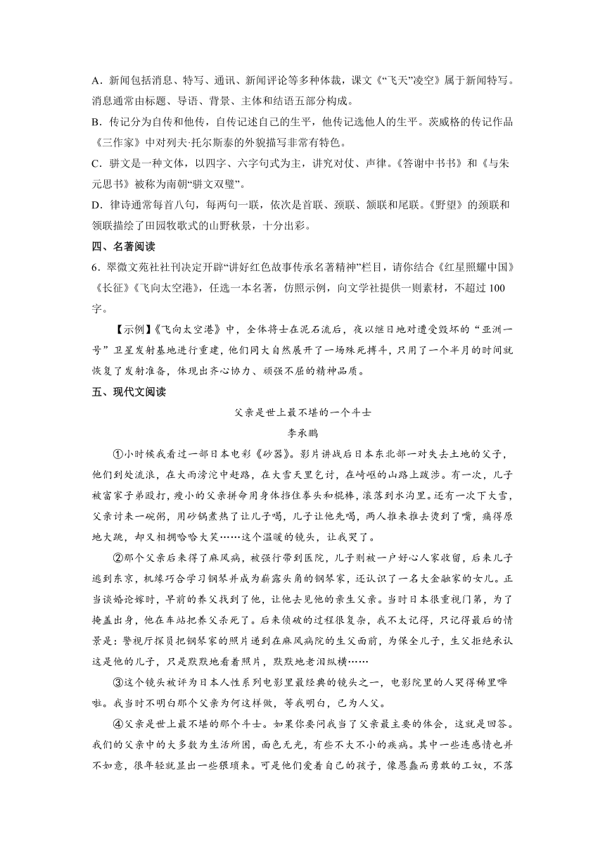 浙江省温州实验中学2022-2023学年八年级下学期期中考试语文试题（含答案）-21世纪教育网