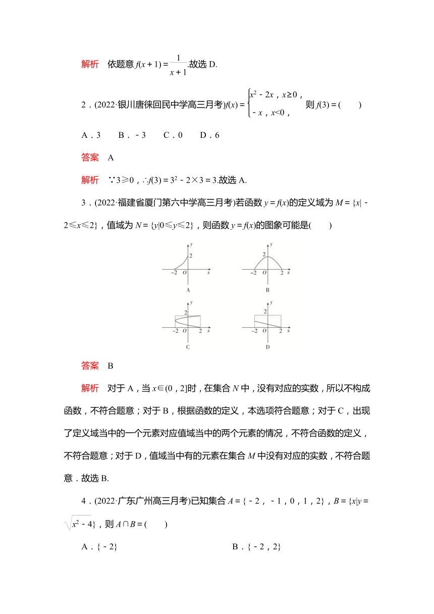 2023高考科学复习解决方案-数学(名校内参版) 第三章  3.1函数及其表示（word含答案解析）