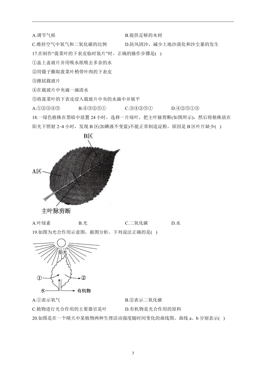 第三单元第三-六章同步练习(word版含解析） 2022-2023学年人教版生物七年级上册