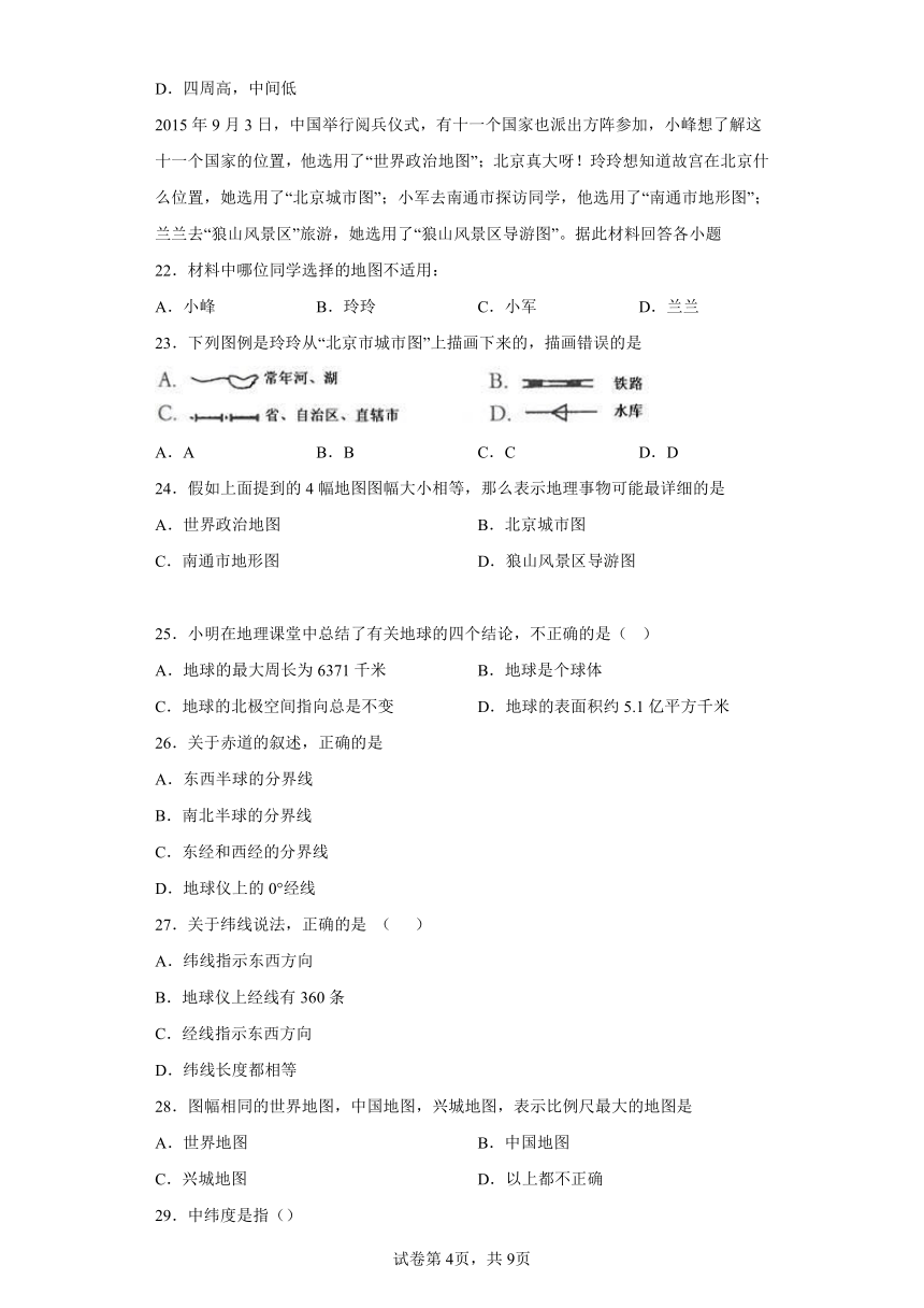 综合探究二 从地球仪上看世界 选择题专题练习（含解析）2022-2023 学年浙江省部编版人文地理七年级上册