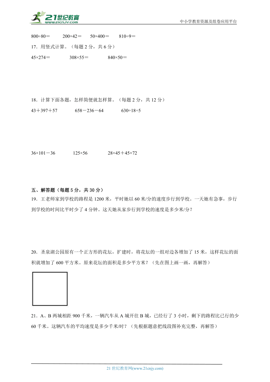 期末综合特训卷 小学数学四年级下册苏教版（含答案）