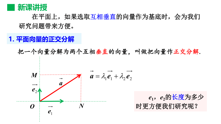 6.3.2平面向量的正交分解及坐标表示课件（共20张PPT）-2020-2021学年高一下学期数学人教A版(2019)必修第二册