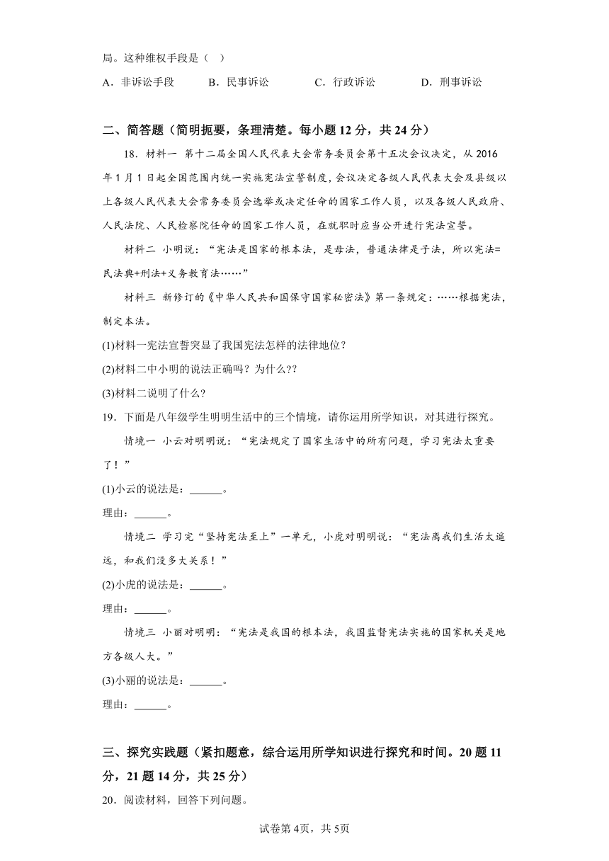 江西省南昌市青湖山区豫东学校2023-2024学年八年级3月月考道德与法治试题（含解析）
