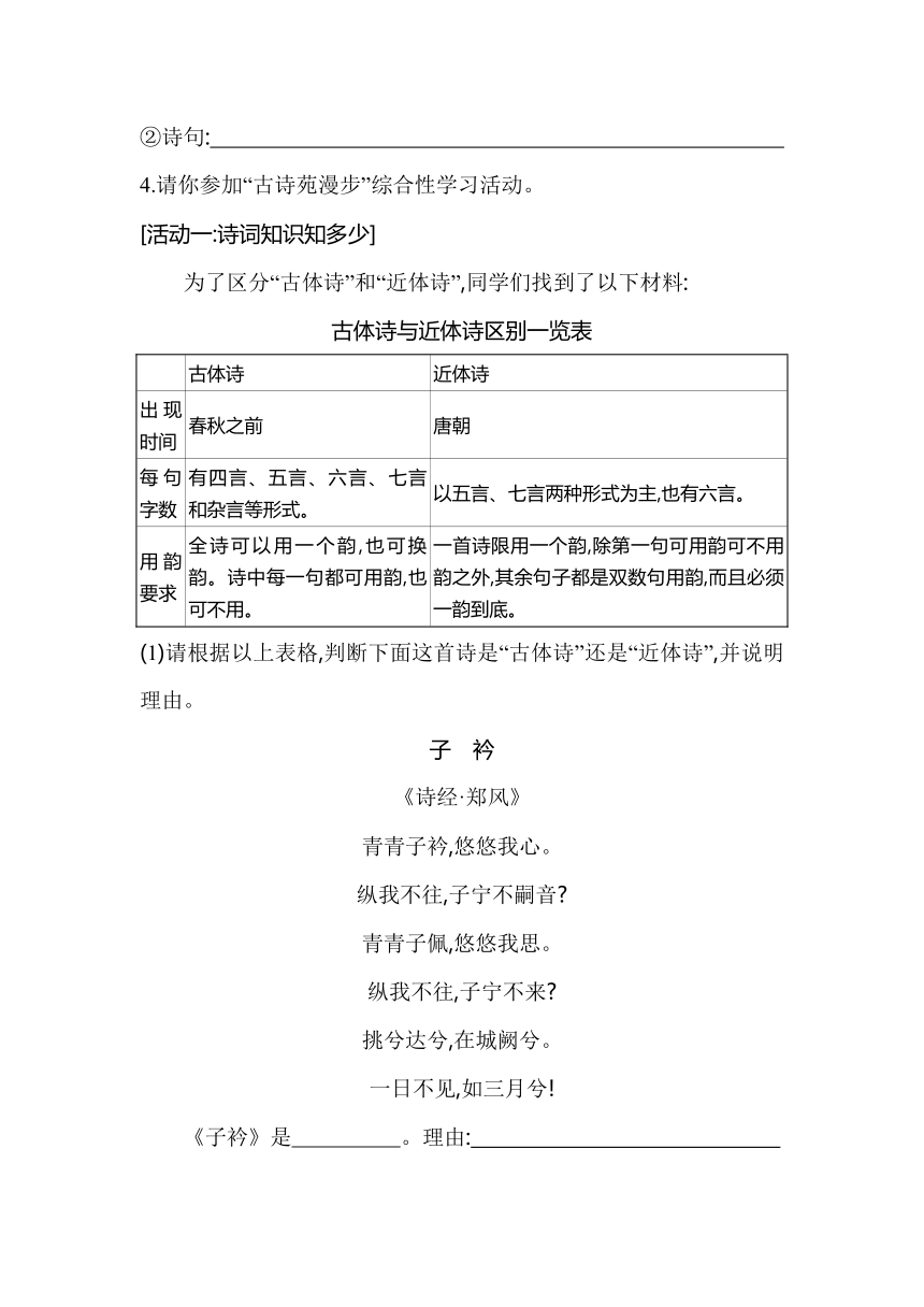 人教版山西专版语文八年级下册专项素养综合全练(三)（含解析）