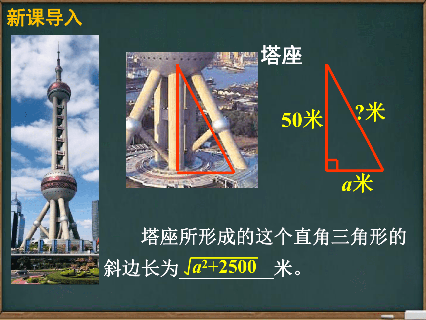 华东师大版九年级数学上册第21章二次根式全章课件（共99张PPT）