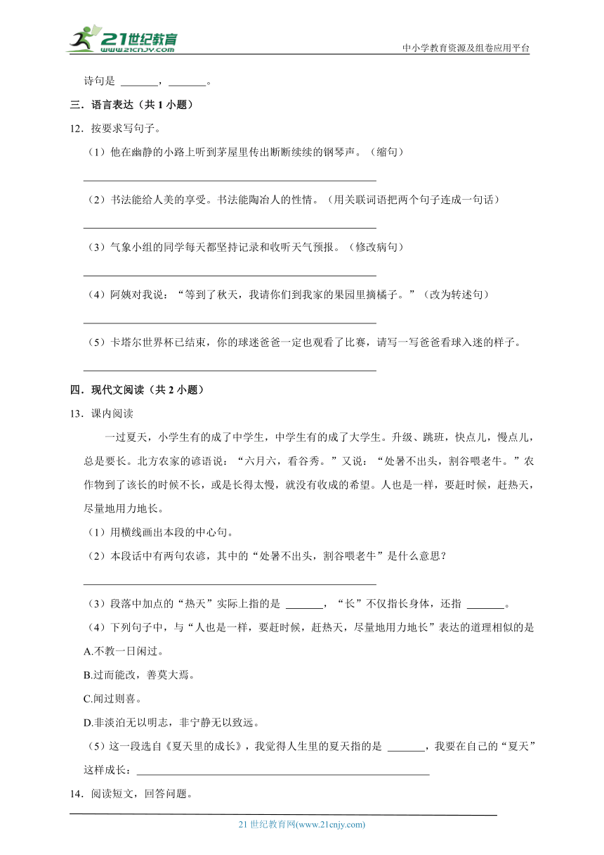 统编版语文六年级下册 开学摸底测试卷（二） （含答案）