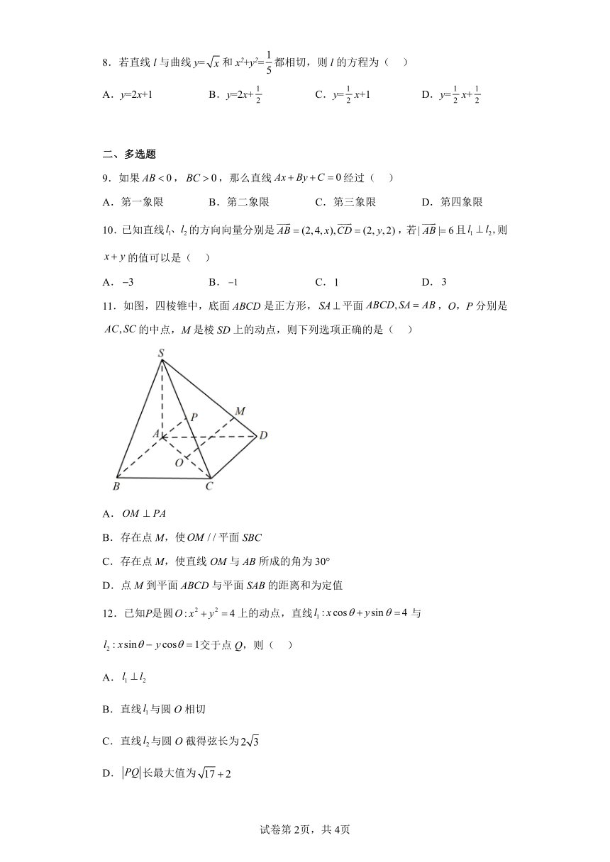 2022-2023学年高二上期中模拟试卷——数学4（含解析）