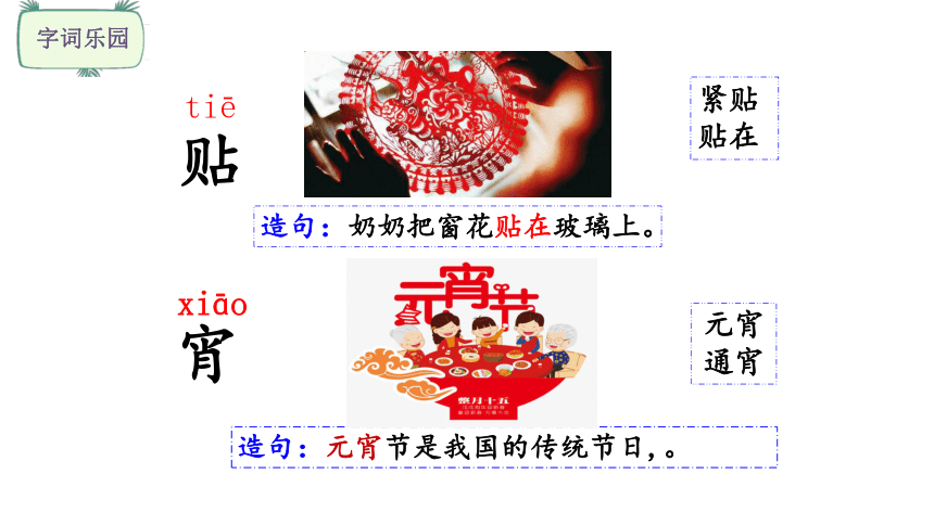 识字 2 传统节日    课件(共49张PPT)