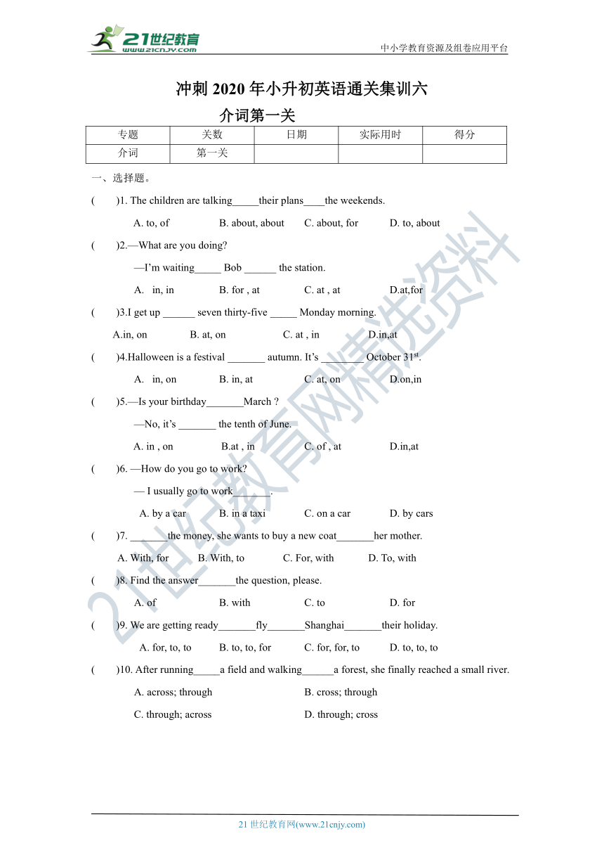 小升初英语通关集训6. 介词复习学案（含答案及解析）