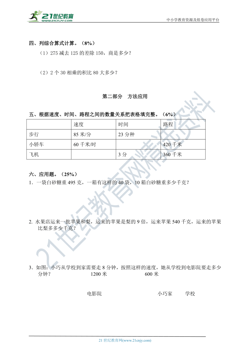 沪教版 2021学年第二学期三年级数学期中测试卷（含答案）