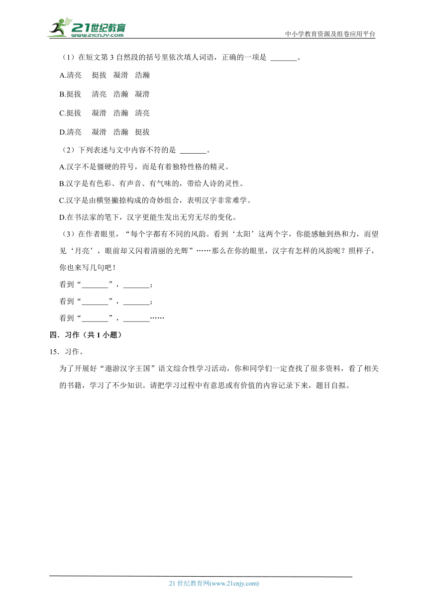 部编版小学语文五年级下册第三单元易错题检测卷-（含答案）