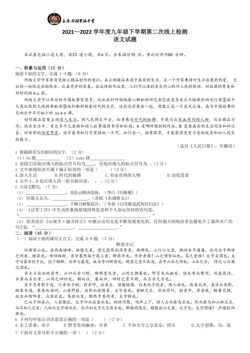 吉林省长春南湖实验中学2021-2022学年九年级下学期第二次线上检测语文试题（无答案）