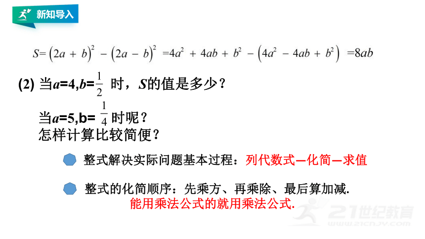 3.5整式的化简    课件（共21张PPT）