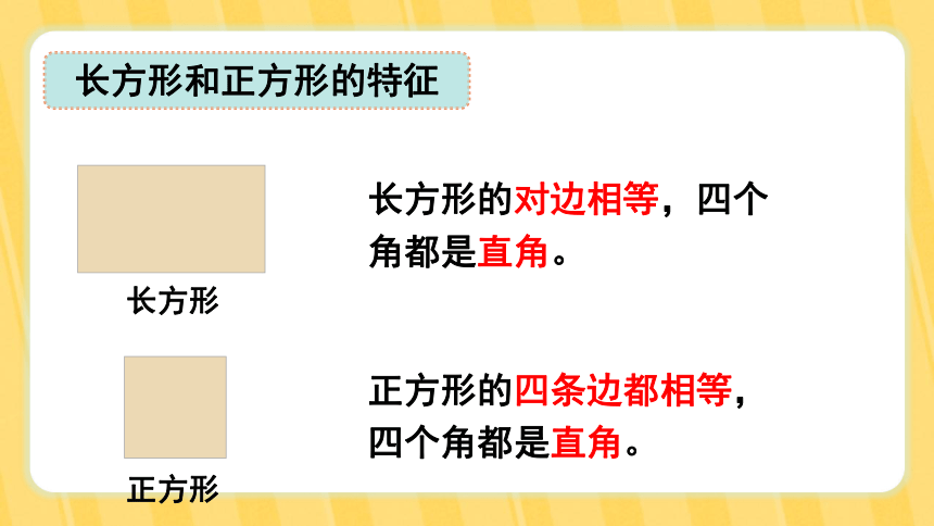 北师大版二年级下册第六单元  认识图形 第7课时  单元复习课课件(共17张PPT)