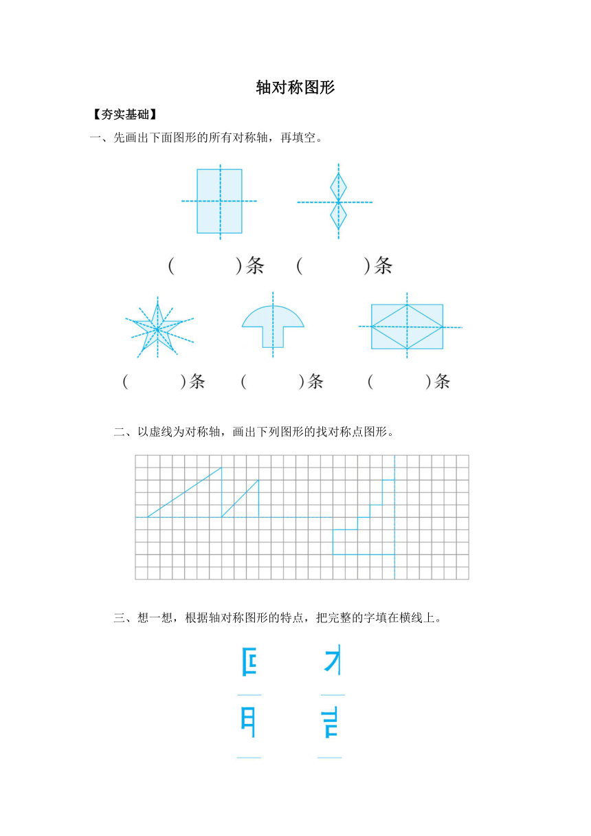 【课课练】 苏教版四下数学 1.3轴对称图形 （习题）