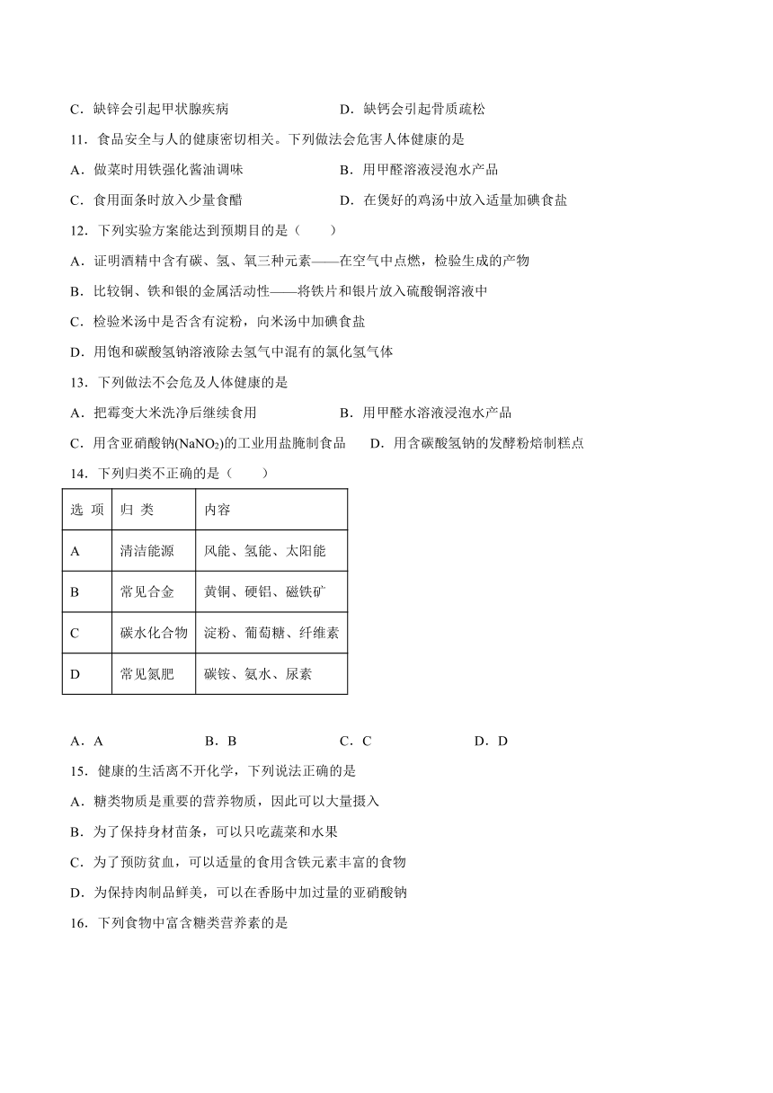 13.1食物中的营养物质 基础夯实（word版含解析）—2021—2022学年九年级化学京改版（2013）下册