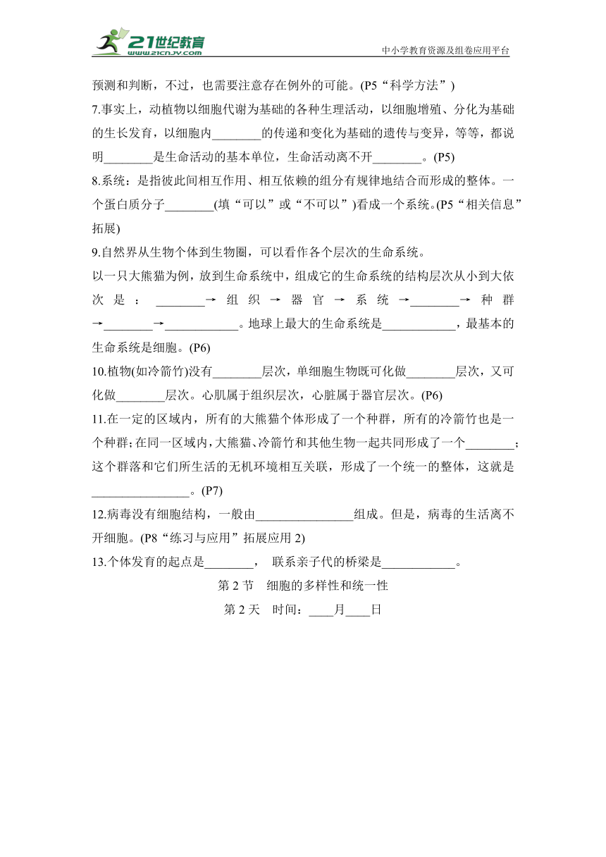 新高考生物晨背晚默：必修1第1章 走近细胞