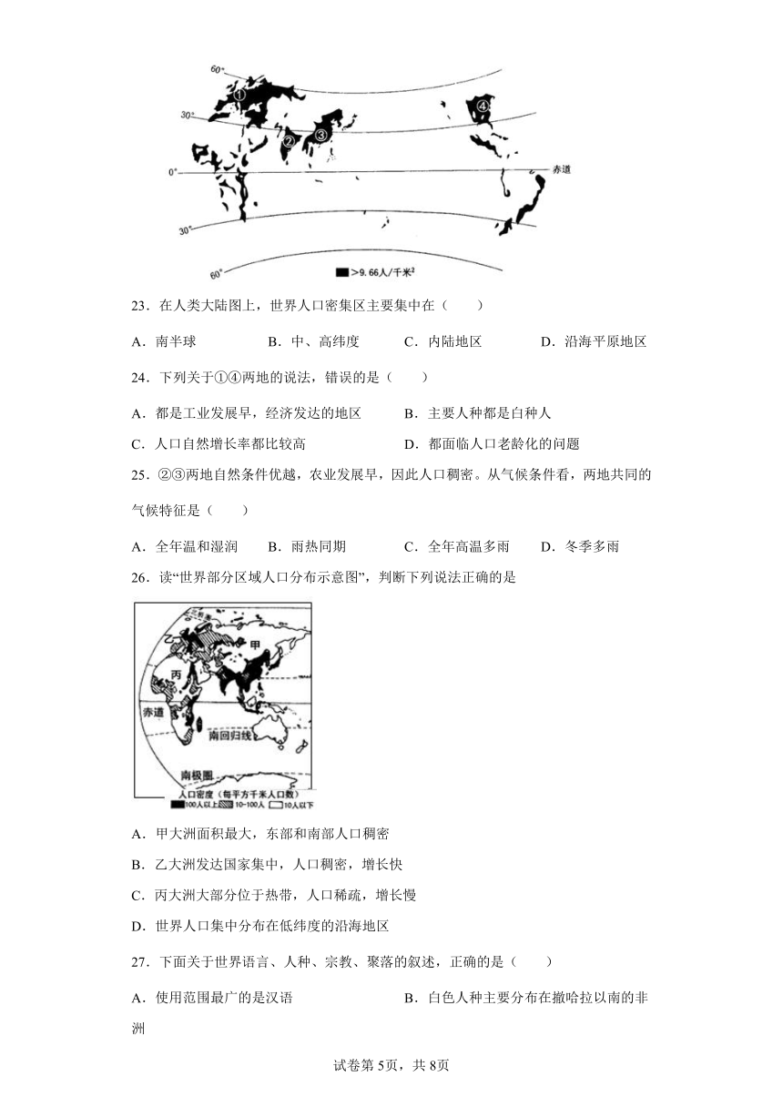 中图版八年级地理第三章 居民与聚落 综合练习（word含答案）