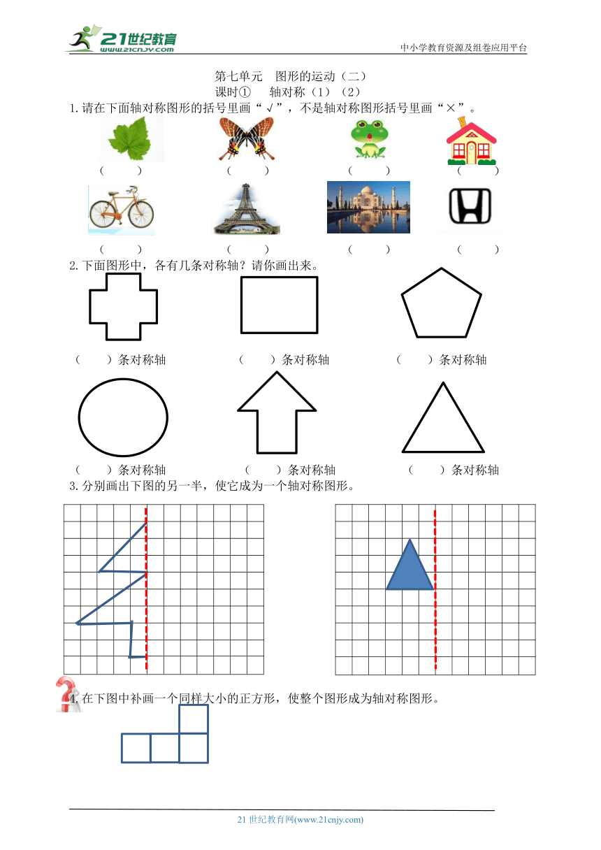 人教版数学四年下册第七单元课时作业+答案