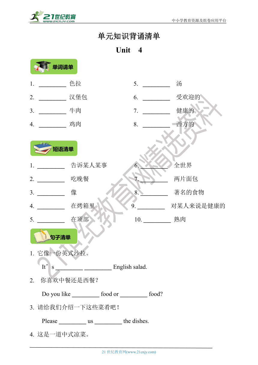 【挖空式】湘鲁版六年级上册英语单元知识背诵清单-Unit 4  (含答案）