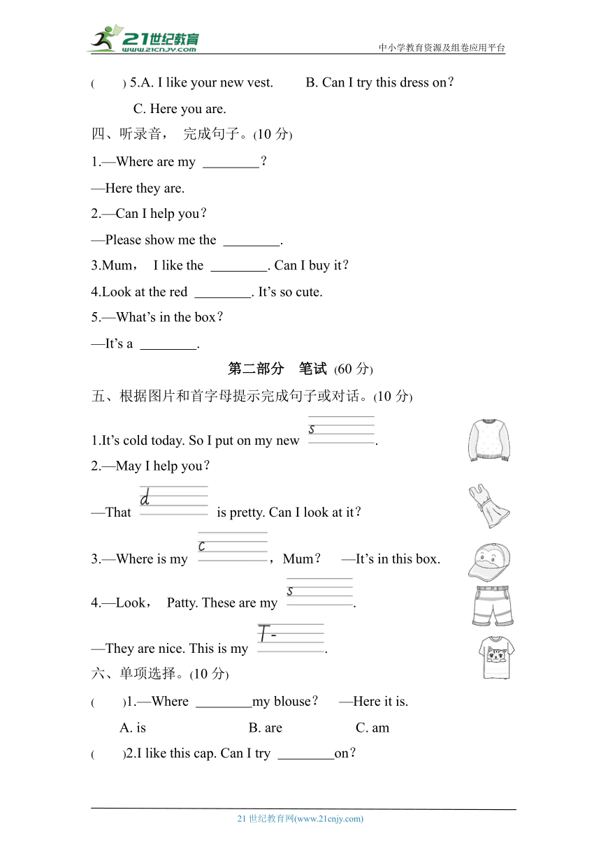 Unit 5　I like those shoes 综合素质达标（含答案及听力材料）