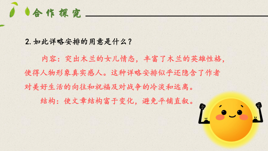 9  木兰诗  第二课时  课件