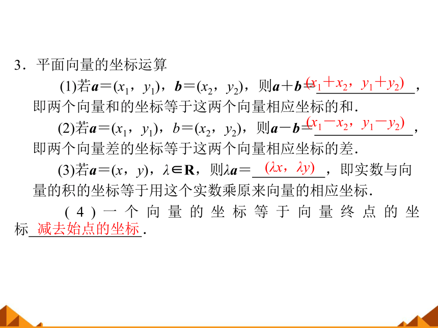 4.4向量的分解与坐标表示_课件1-湘教版必修2（36张PPT）