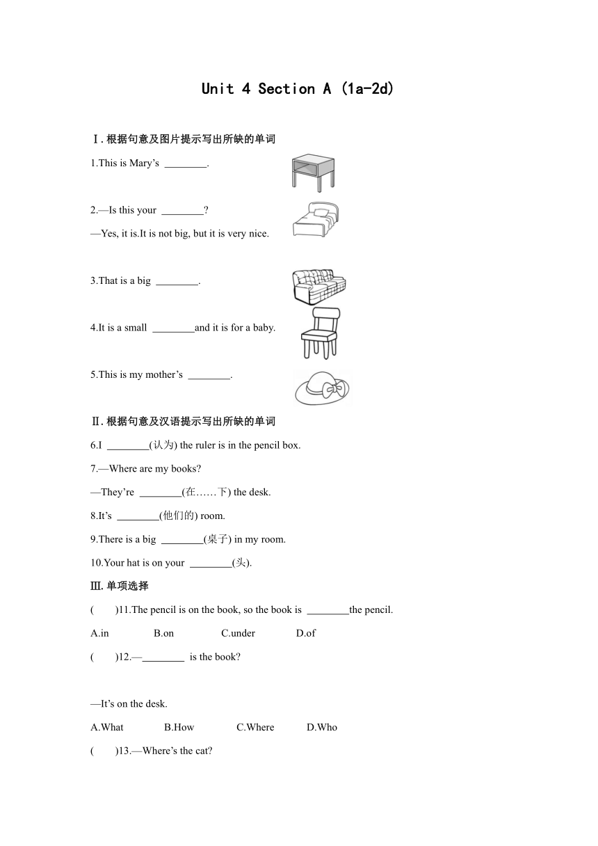 七年级英语上册Unit 4 Where is my schoolbag? Section A 同步练习（2课时 含答案）