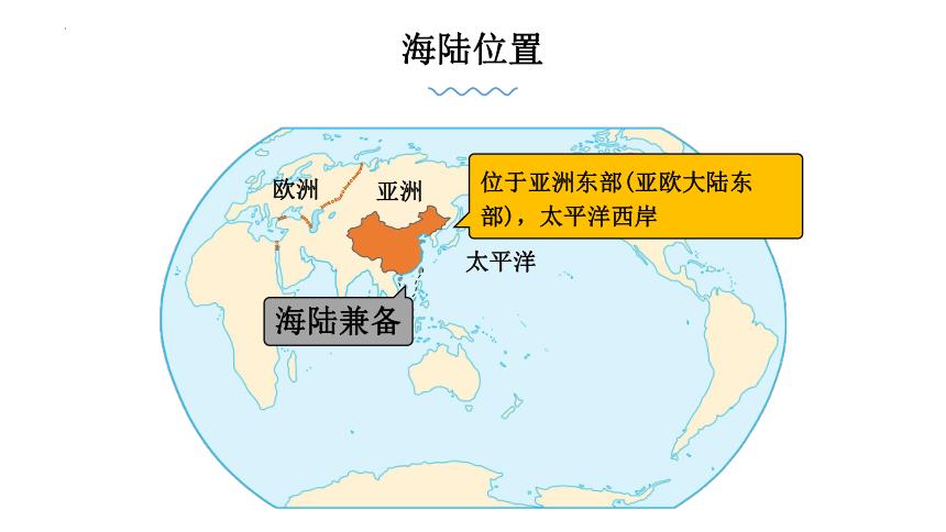 2022-2023学年商务星球版八年级地理上册 期末复习第一章中国的疆域与人口 课件(共35张PPT)