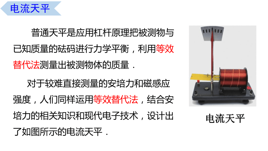 1.2 安培力的应用（课件）高二物理（粤教版2019选择性必修第二册）(共21张PPT)