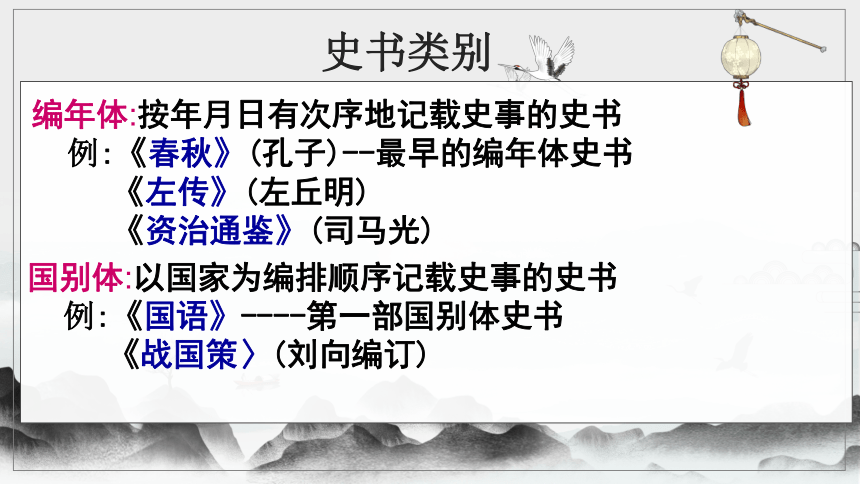 2020—2021学年人教版必修四 13.《苏武传》课件43张