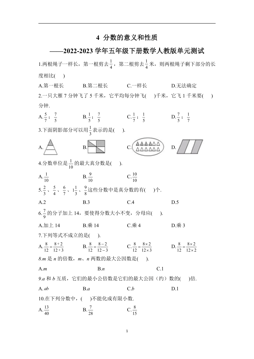 4 分数的意义和性质——2022-2023学年五年级下册数学人教版单元测试（含答案）