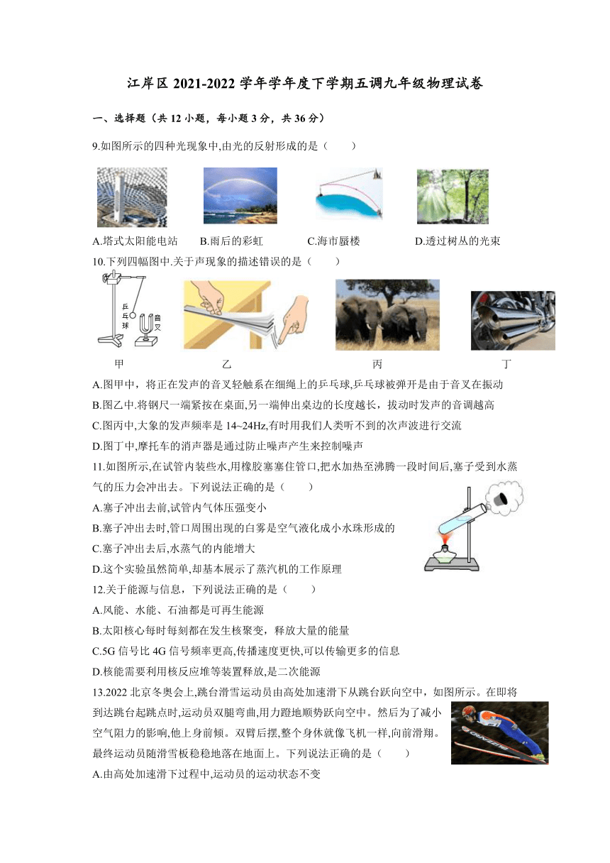 湖北省武汉市江岸区2021-2022学年九年级下学期五调物理试卷(word版含答案)