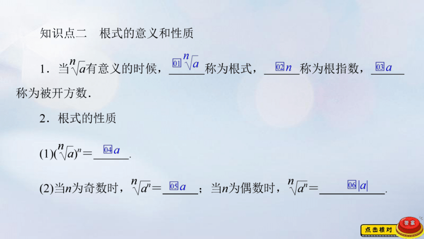 2023新教材高中数学4.1.1实数指数幂及其运算 课件（共77张PPT）