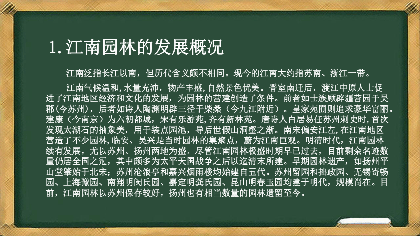 9 江南园林 课件(共33张PPT) 初中美术浙美版九年级下册