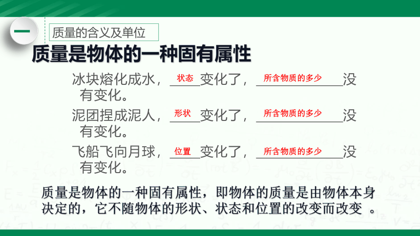 6.1质量和密度课件（39张PPT）