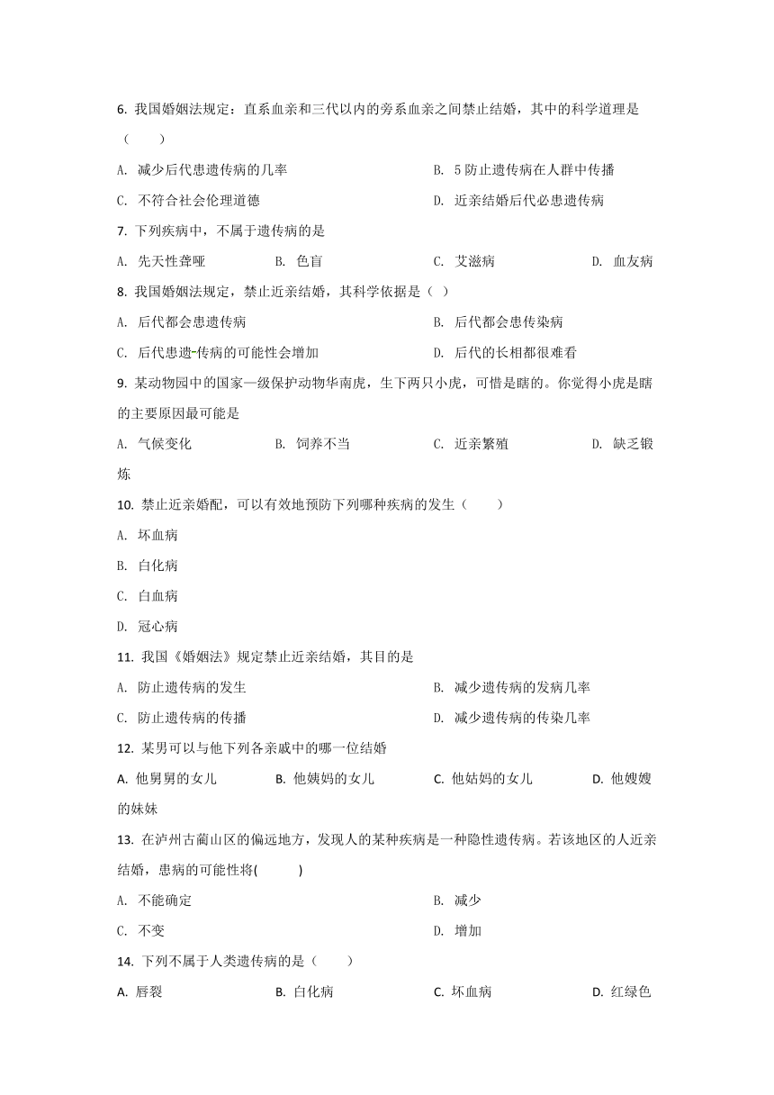 人教版八下生物第七单元第二章生物的遗传和变异单元试卷 （基础练）（含解析）