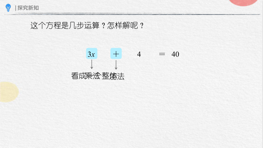 5.2.5 解方程（三）（课件）-五年级上册数学人教版(共20张PPT)
