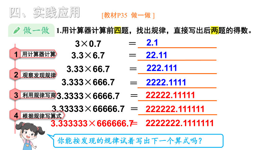 （2022秋季新教材）人教版 五年级数学上册3.7计算器探索规律+素材（17张PPT)