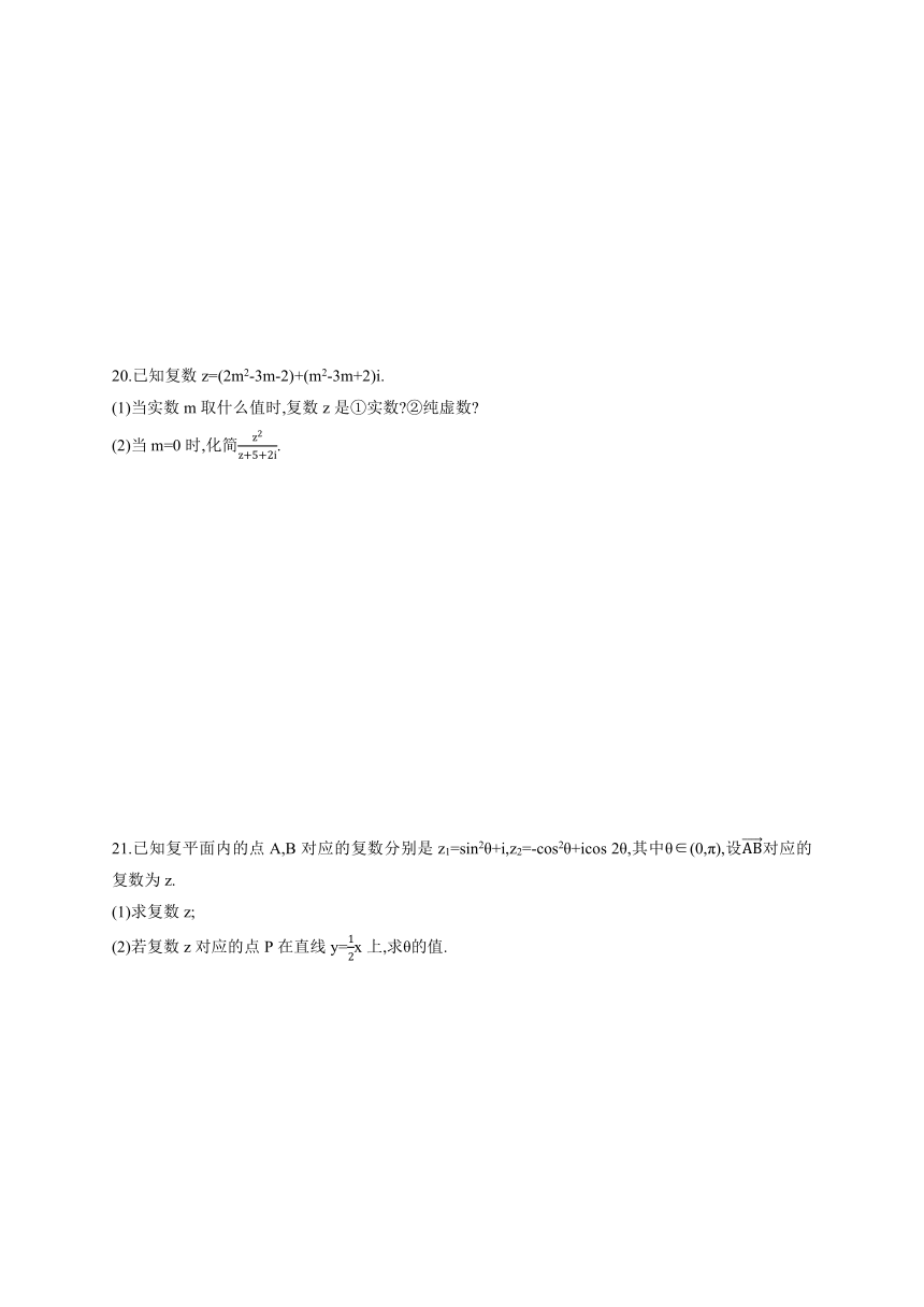 第七章 复数 章末检测-2022-2023学年高一数学 同步跟踪分层训练（含解析）