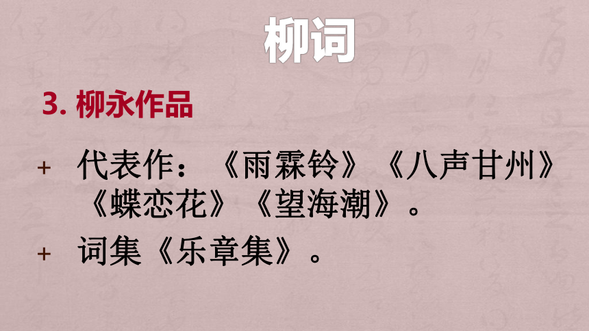 4《望海潮》课件（30张PPT）2020-2021学年高中语文人教版必修4第二单元