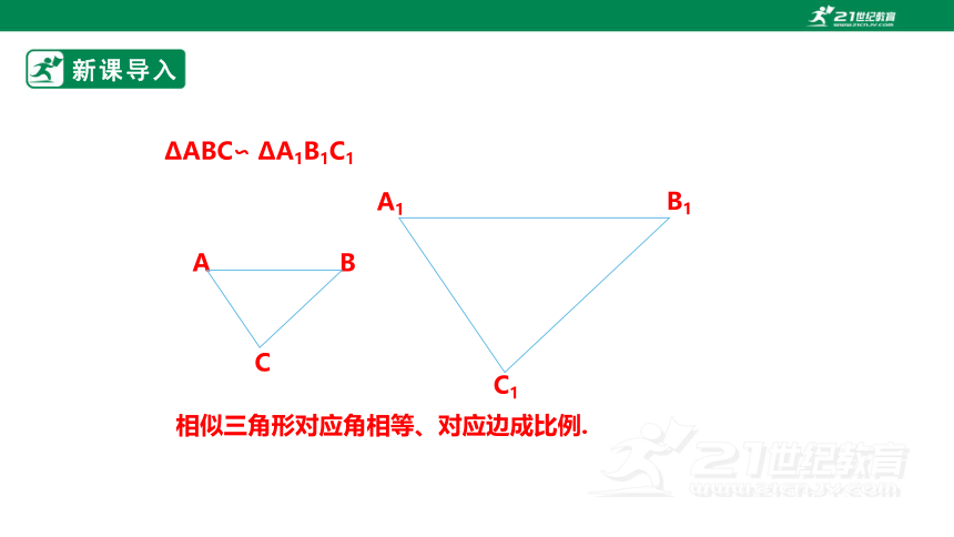 4.5.1相似三角形的性质及应用 课件（共25张PPT）